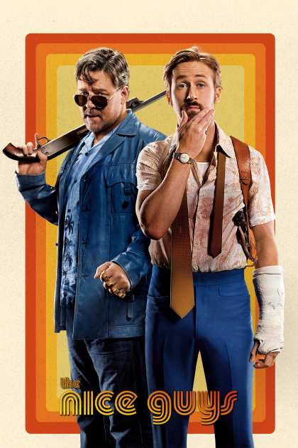 Славные парни